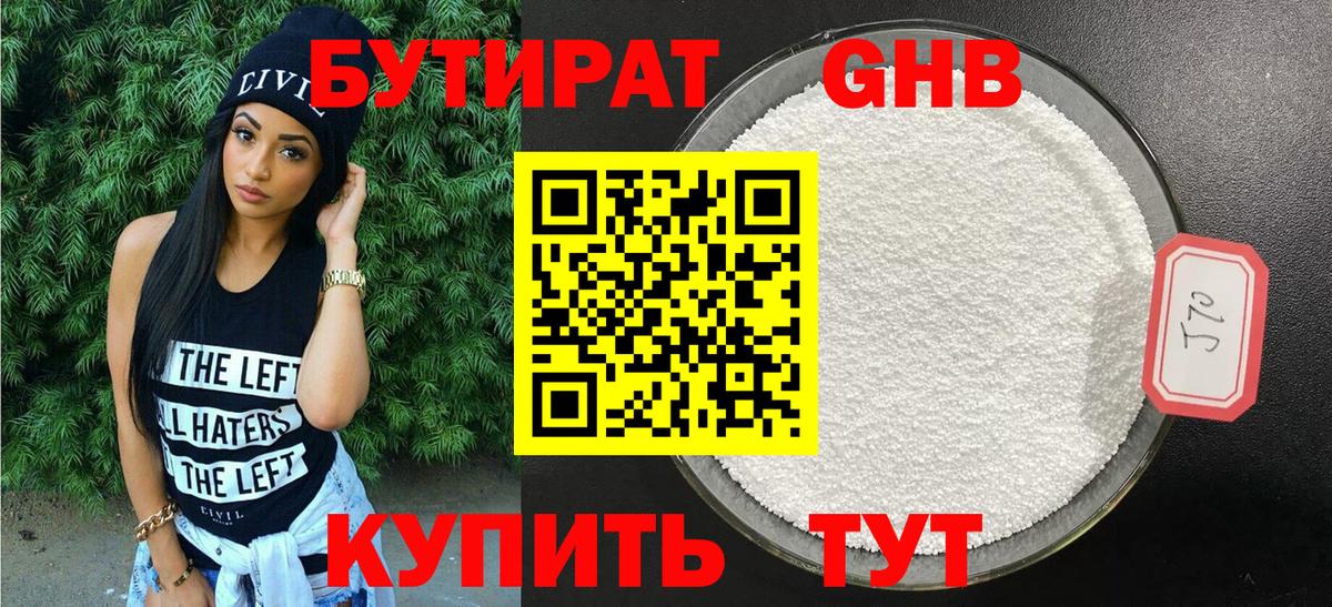 Электрогорск  БУТИРАТ бутандиол  Вход с VPN 