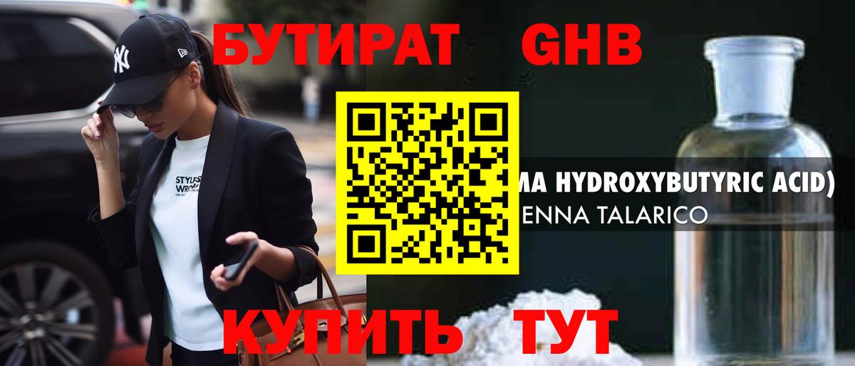 Бутират бутик Электрогорск