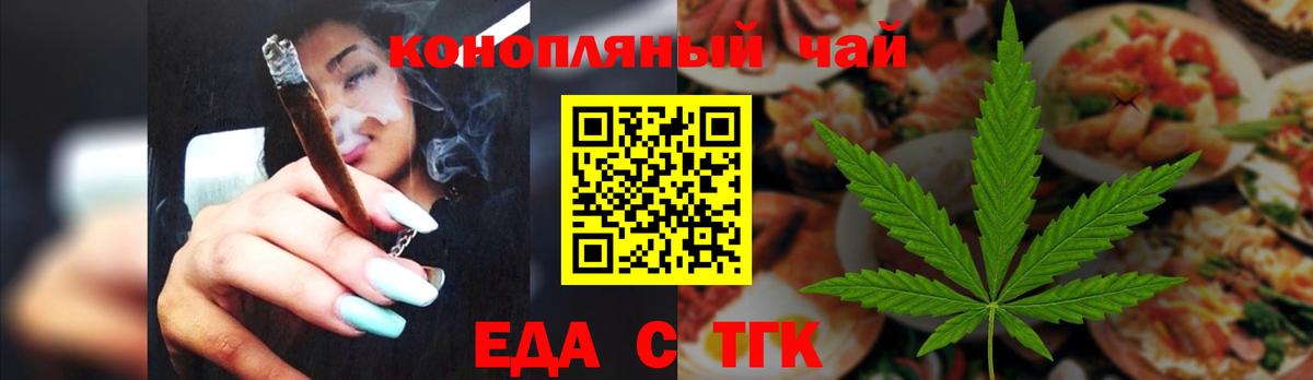 Еда ТГК марихуана  Вход с VPN  Электрогорск 