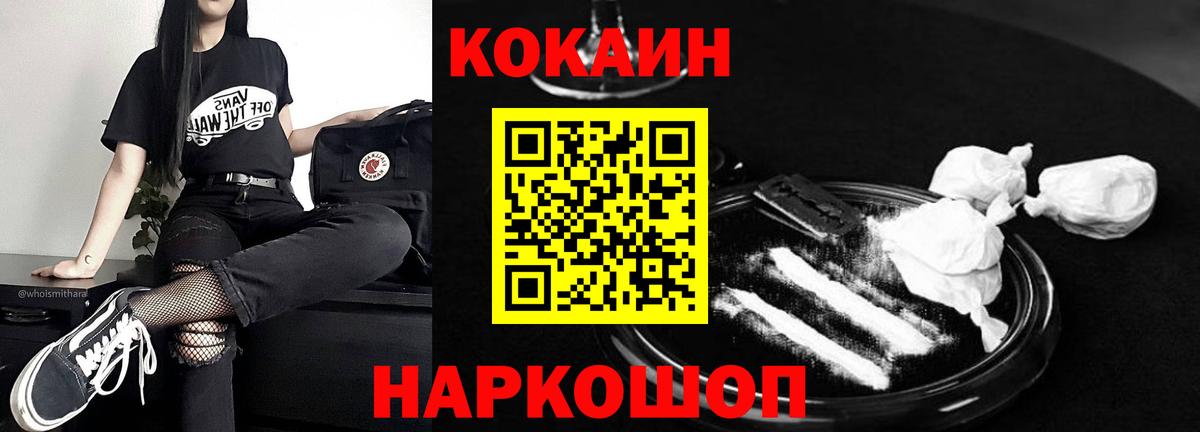 Cocaine Эквадор  Cocaine VHQ  КОКАИН  Электрогорск  Вход с VPN 