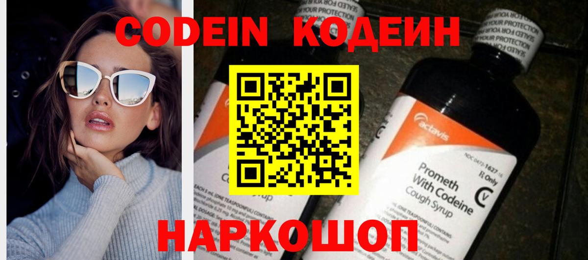 Codein Purple Drank Электрогорск