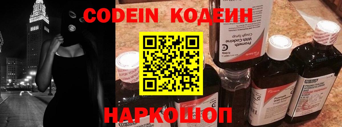 Кодеиновый сироп Lean напиток Lean (лин)  Кодеин напиток Lean (лин)  Электрогорск  Вход с VPN 