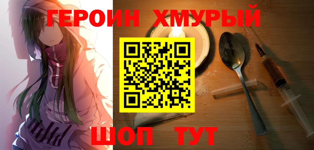 Героин VHQ Электрогорск