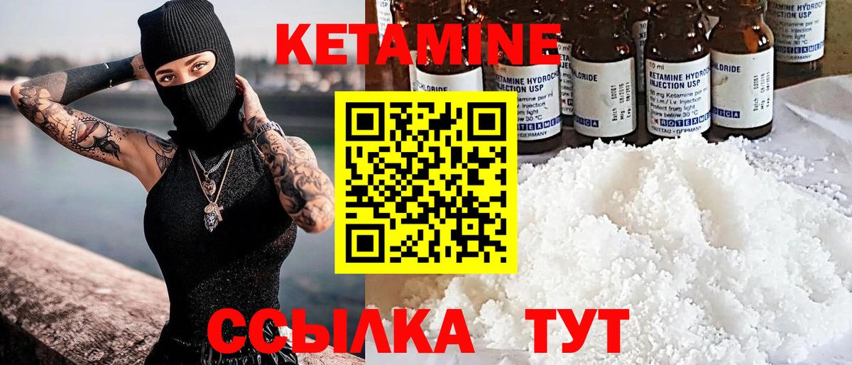 КЕТАМИН VHQ Электрогорск