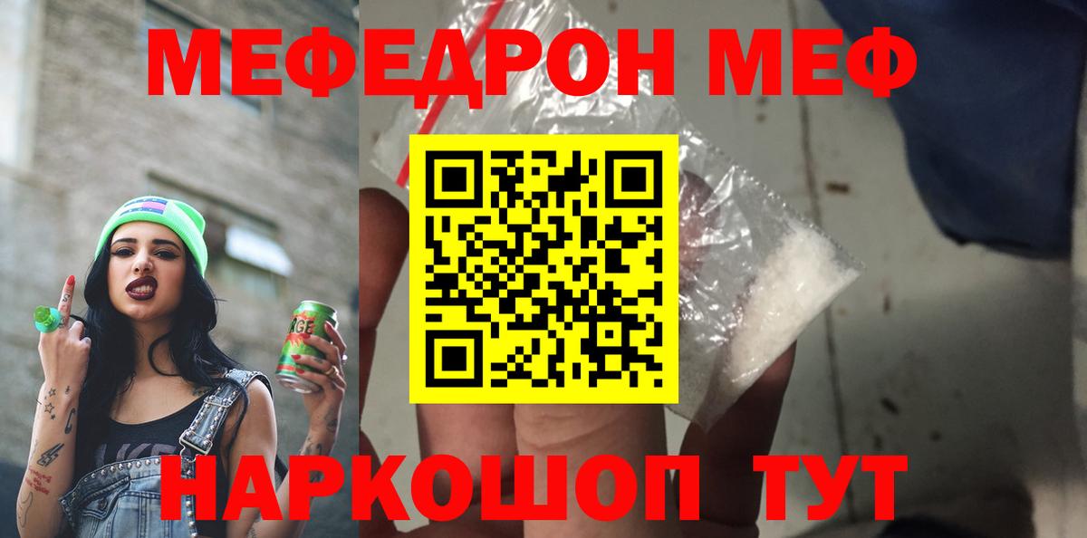 Мефедрон кристаллы Электрогорск