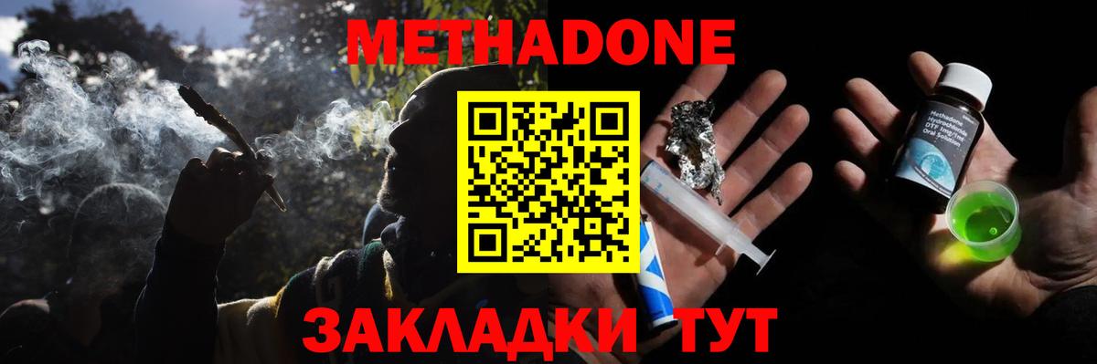 Метадон methadone Электрогорск
